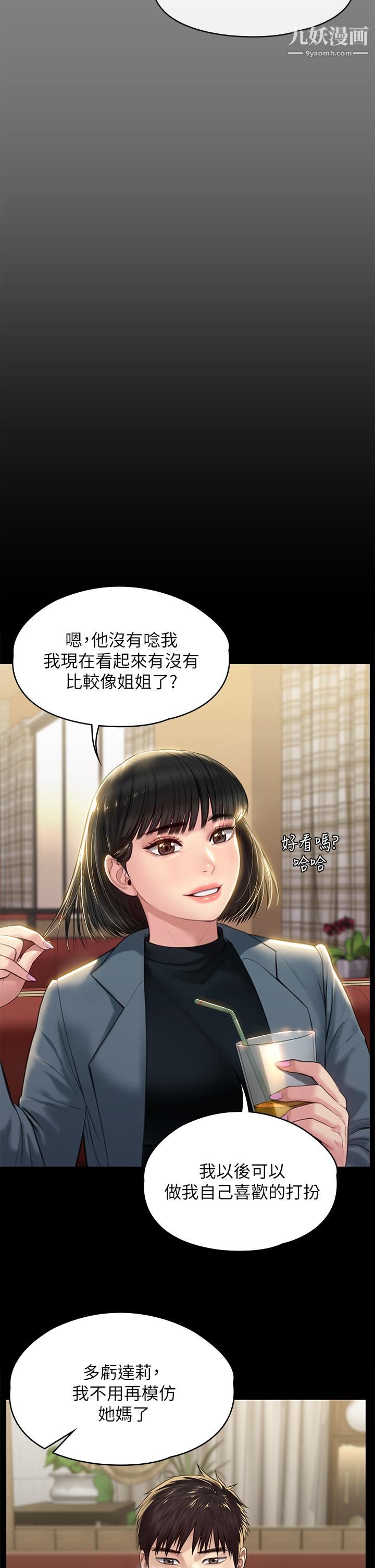 傀儡第227话-意想不到的来访