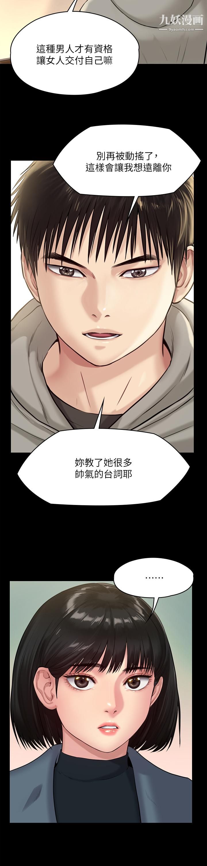 傀儡第227话-意想不到的来访