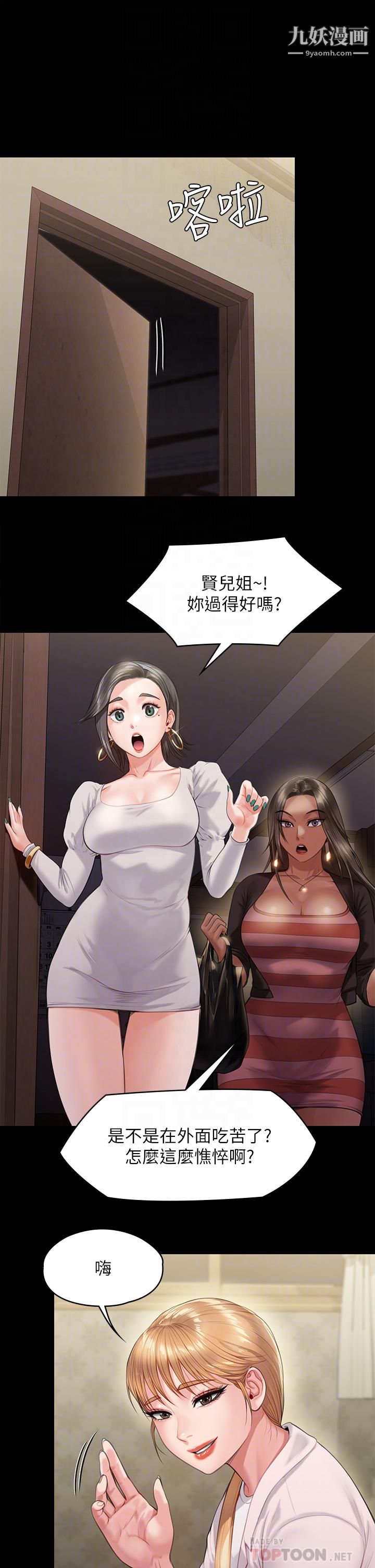 傀儡第228話-賢兒折磨自己的原因