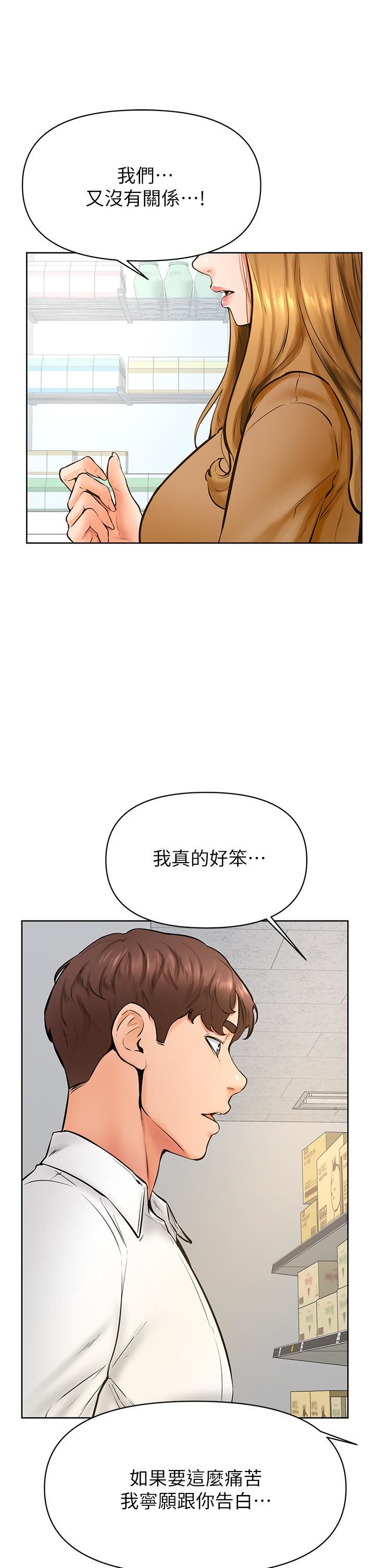 学弟,甘巴爹捏!第44话-我要独占你!