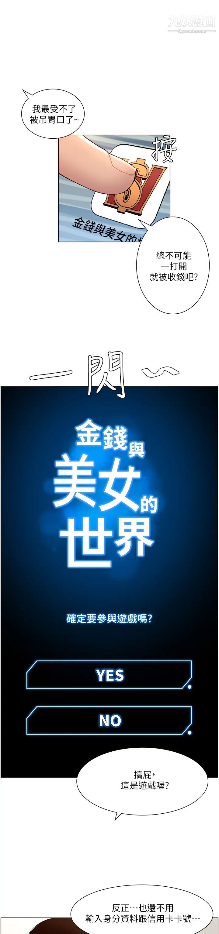 《帝王App》第1话-逆转人生的「鸡」会
