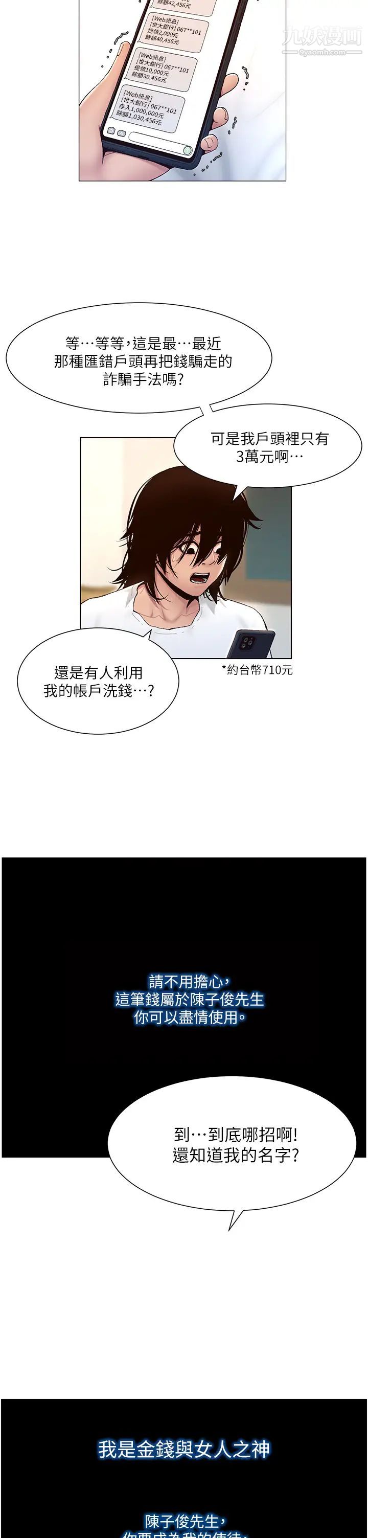 帝王App第1话-逆转人生的「鸡」会