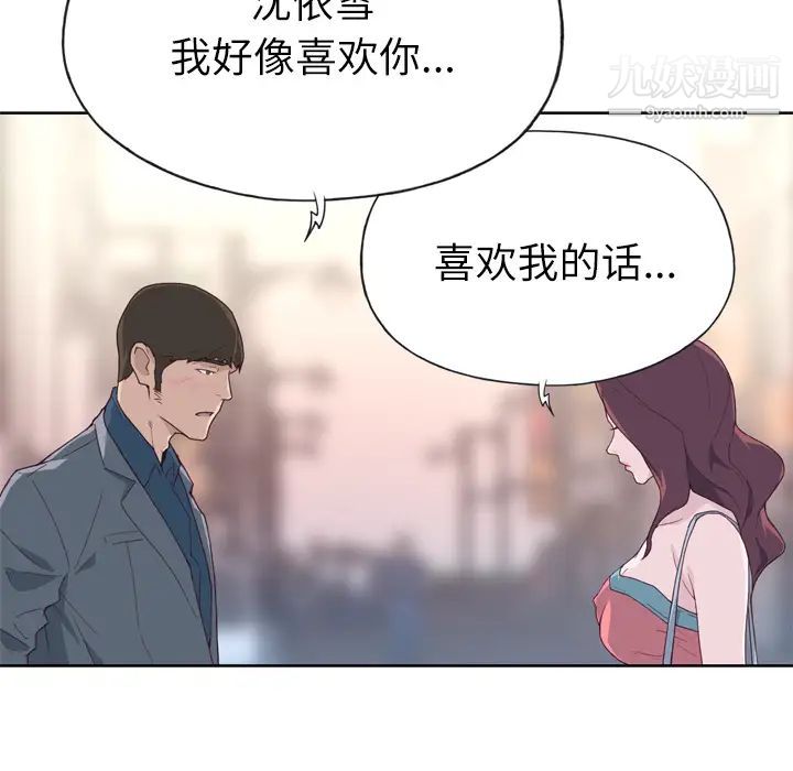 优质女人第23话
