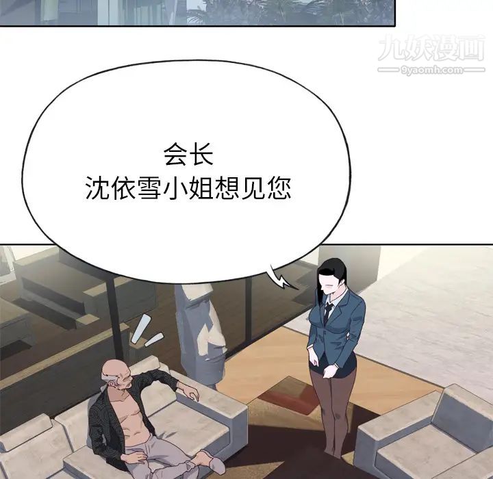 優質女人第23话