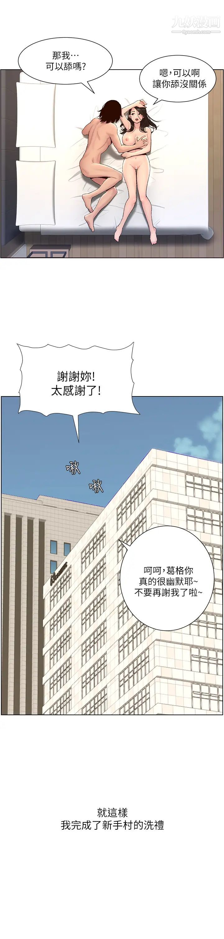 《帝王App》第1话-逆转人生的「鸡」会