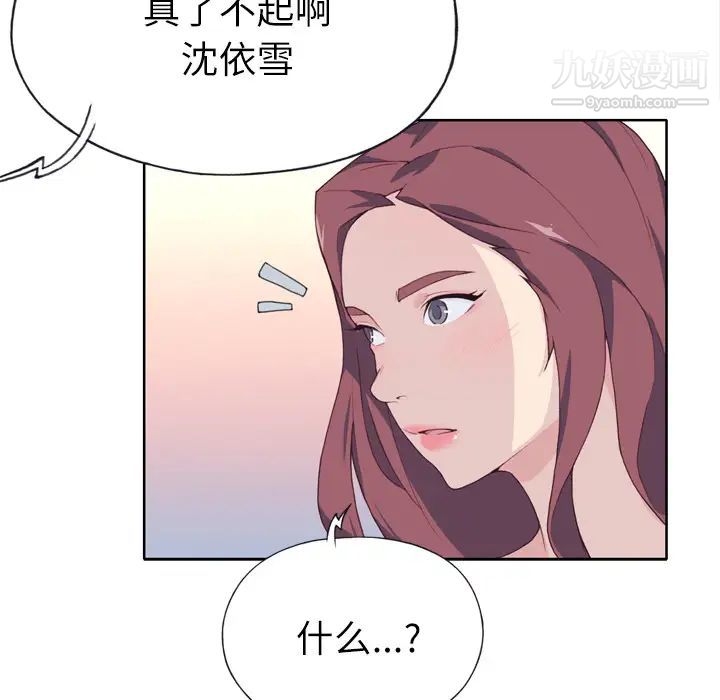 優質女人第23话