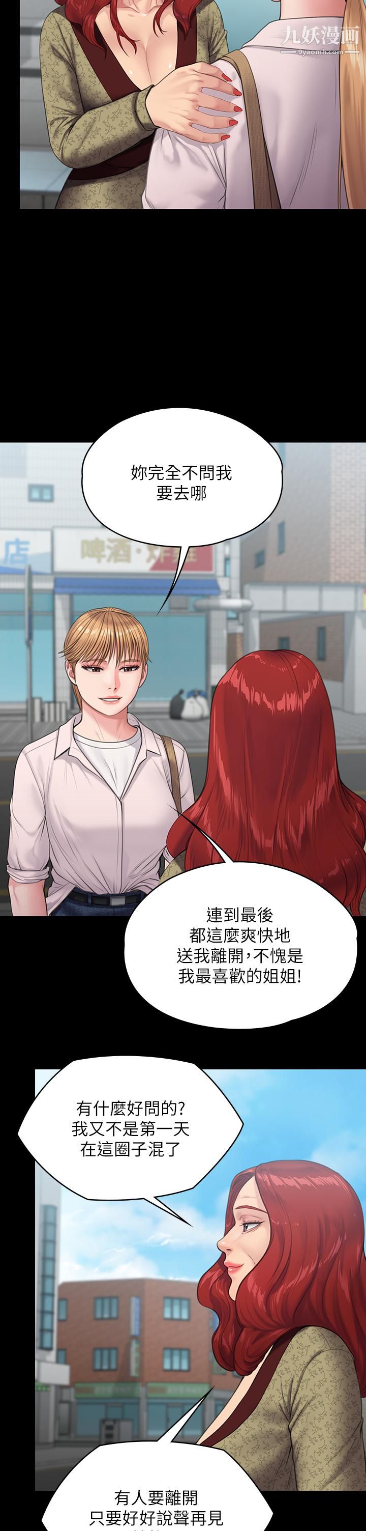 傀儡第230話-我要懲罰妳!