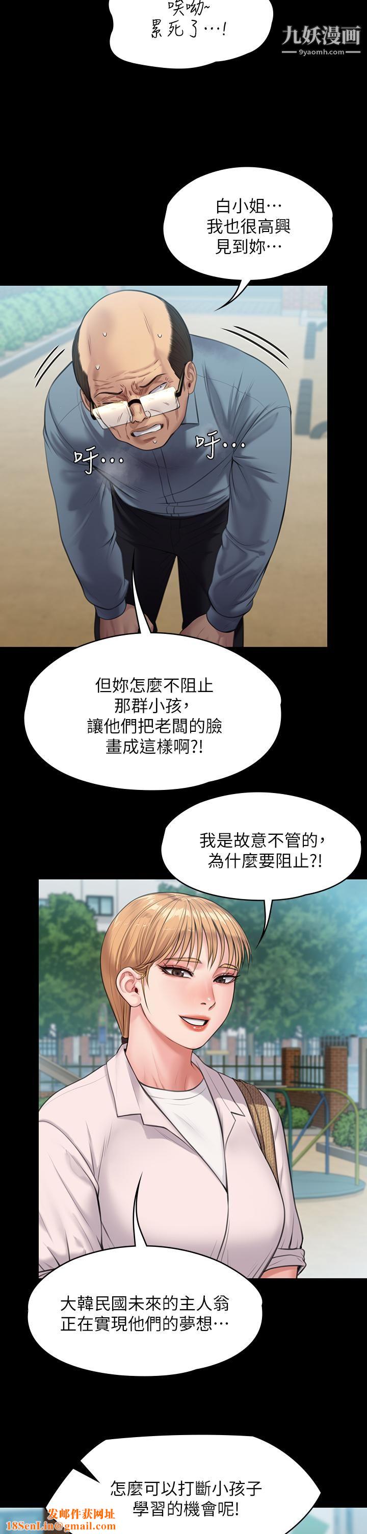 傀儡第230話-我要懲罰妳!
