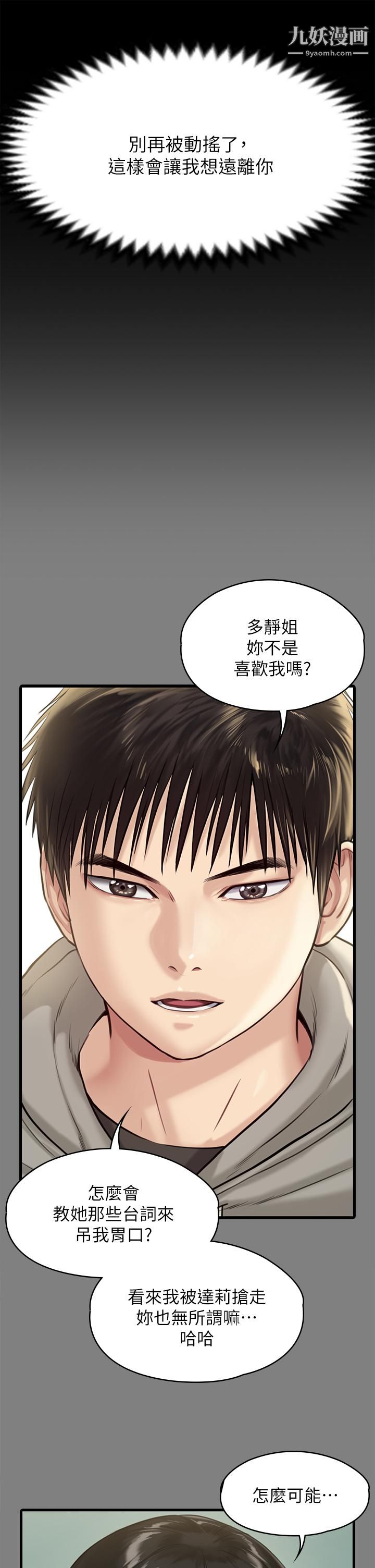 傀儡第230话-我要惩罚妳!