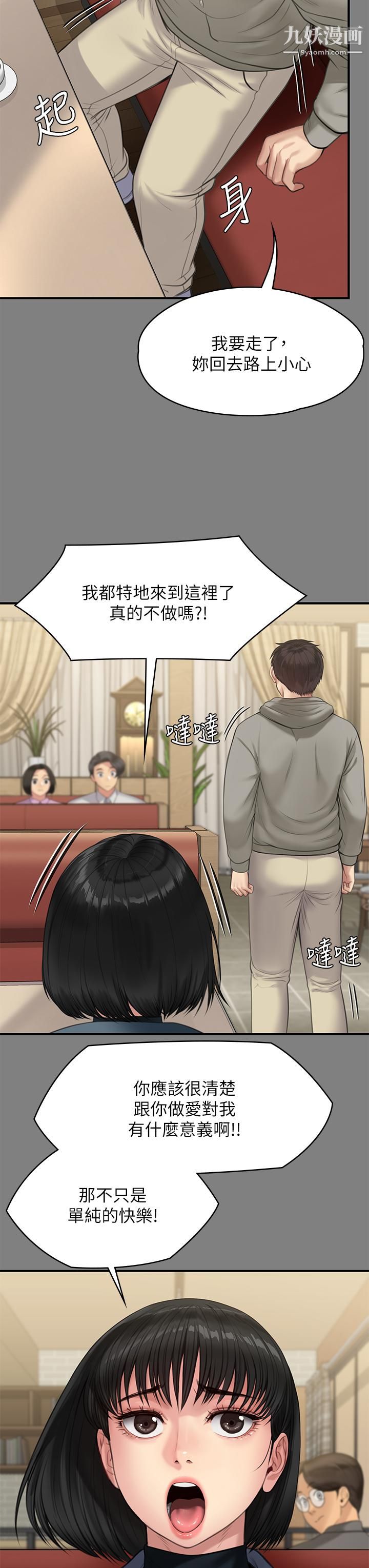 傀儡第230話-我要懲罰妳!