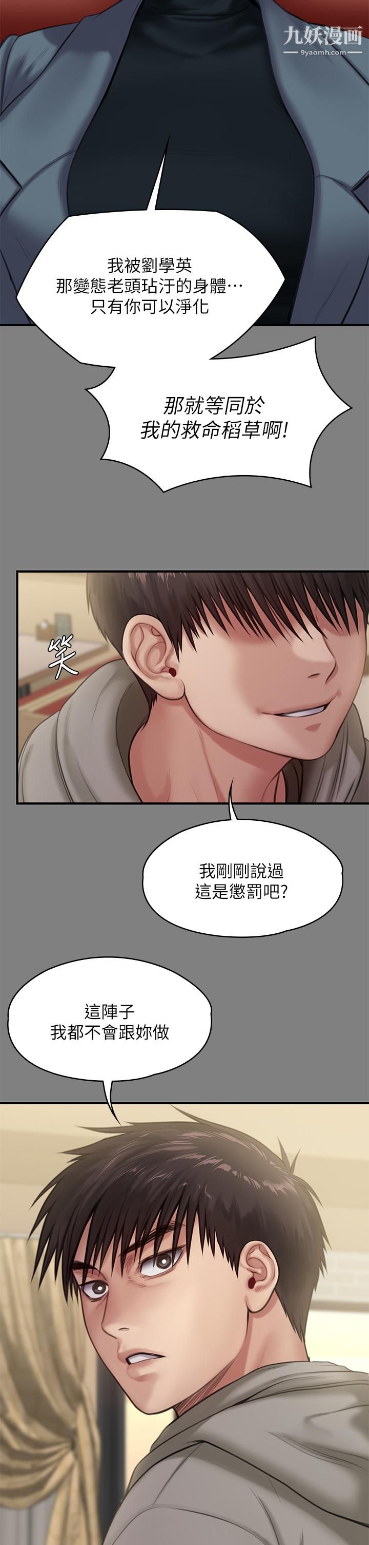 《傀儡》第230话-我要惩罚妳!