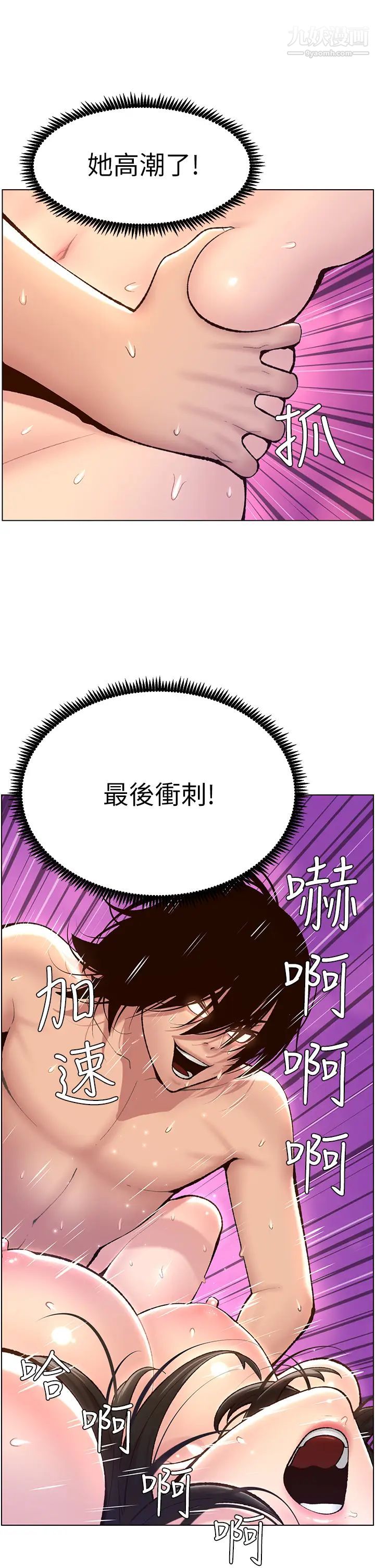 帝王App第3話-讓妳爽到不要不要