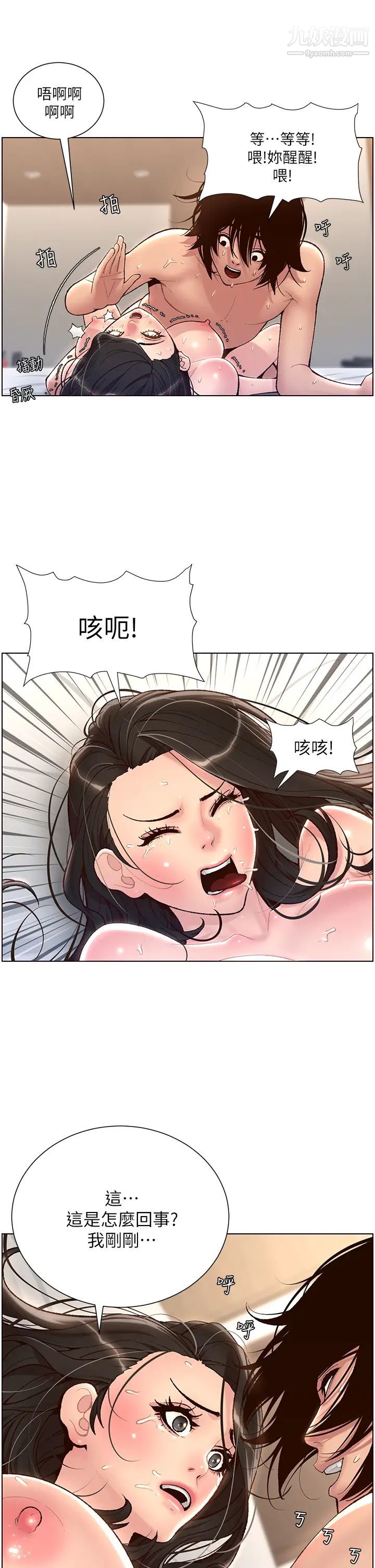 《帝王App》第3话-让妳爽到不要不要