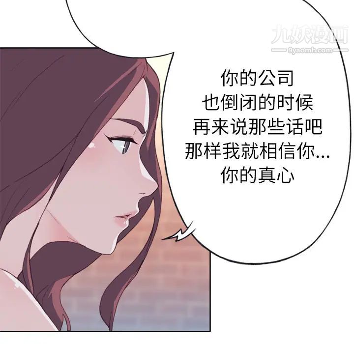 優質女人第24话