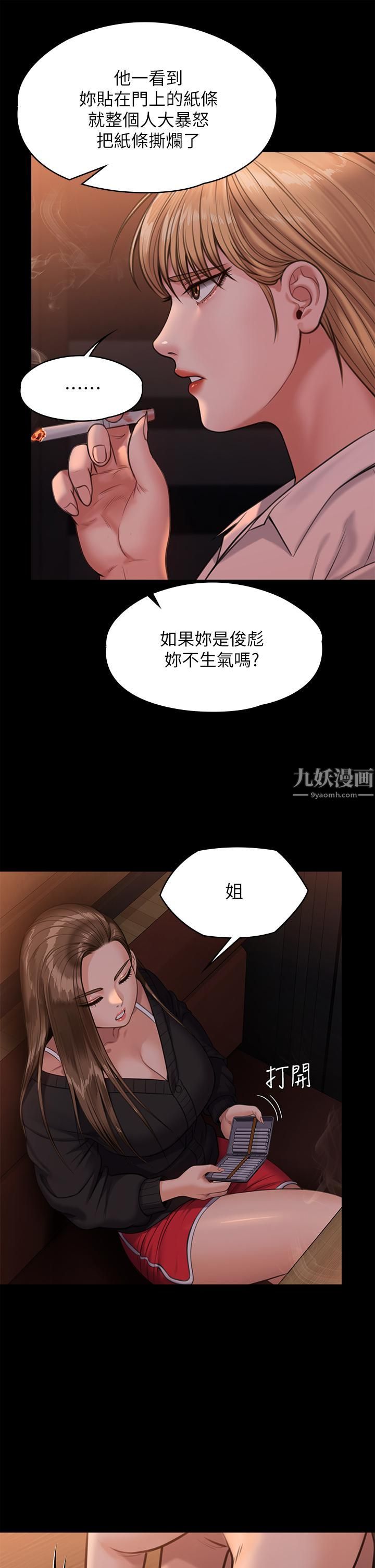 傀儡第232话-我输给一个妓女?!