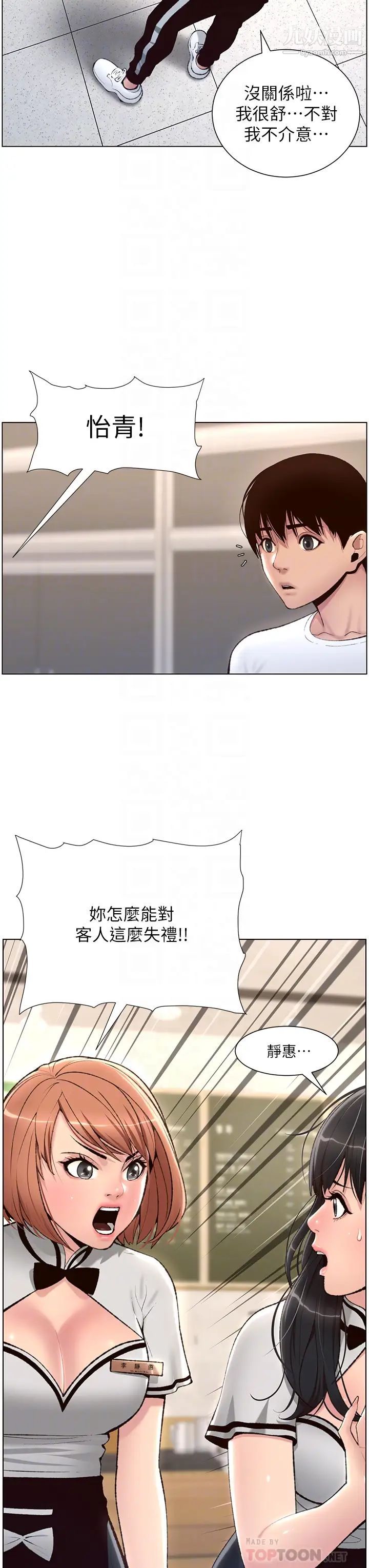 帝王App第5話-妳的身體明明就很想要