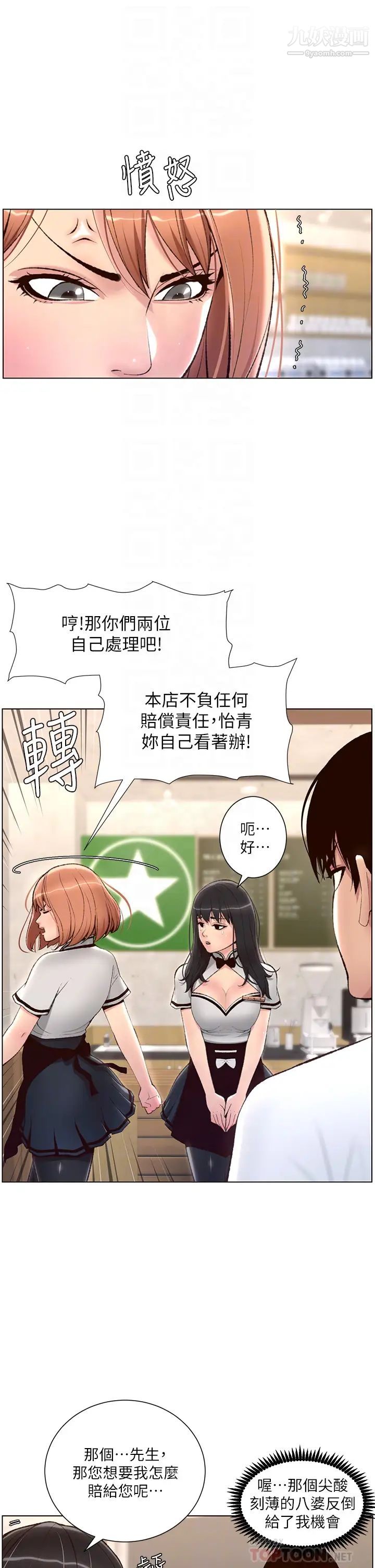 帝王App第5话-妳的身体明明就很想要