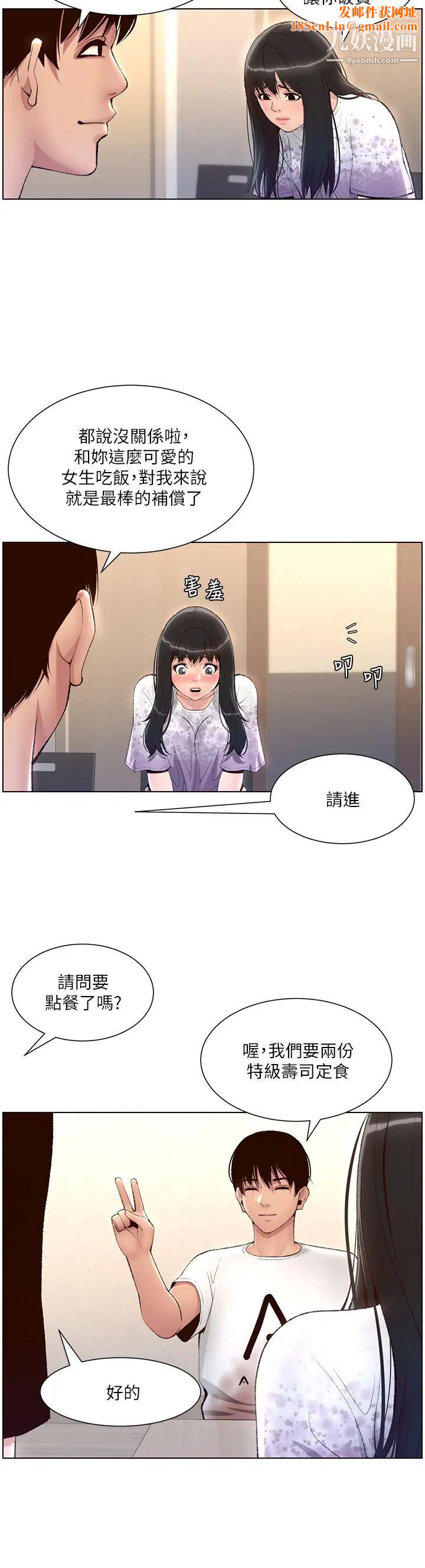 帝王App第5話-妳的身體明明就很想要