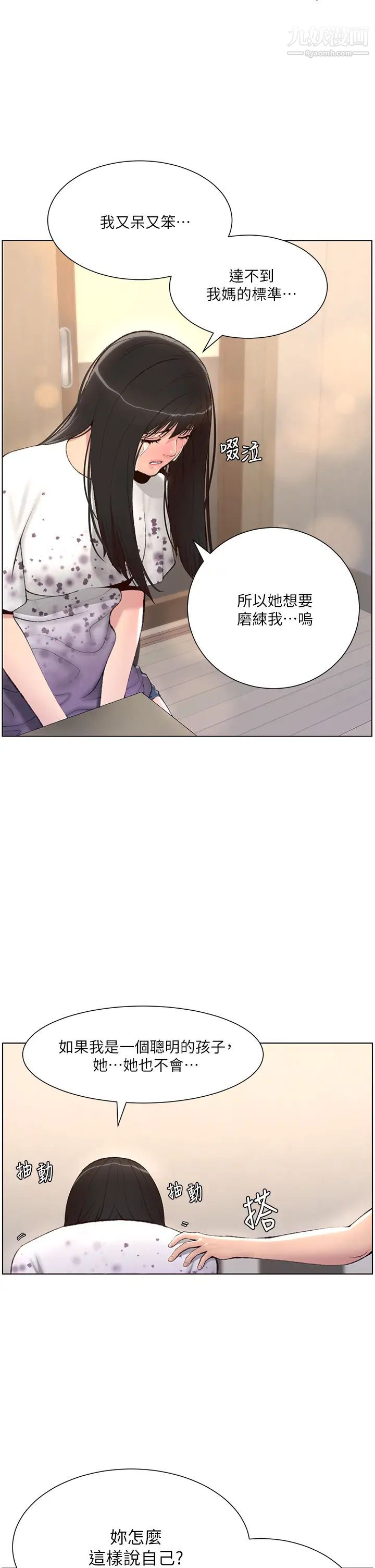 帝王App第5話-妳的身體明明就很想要
