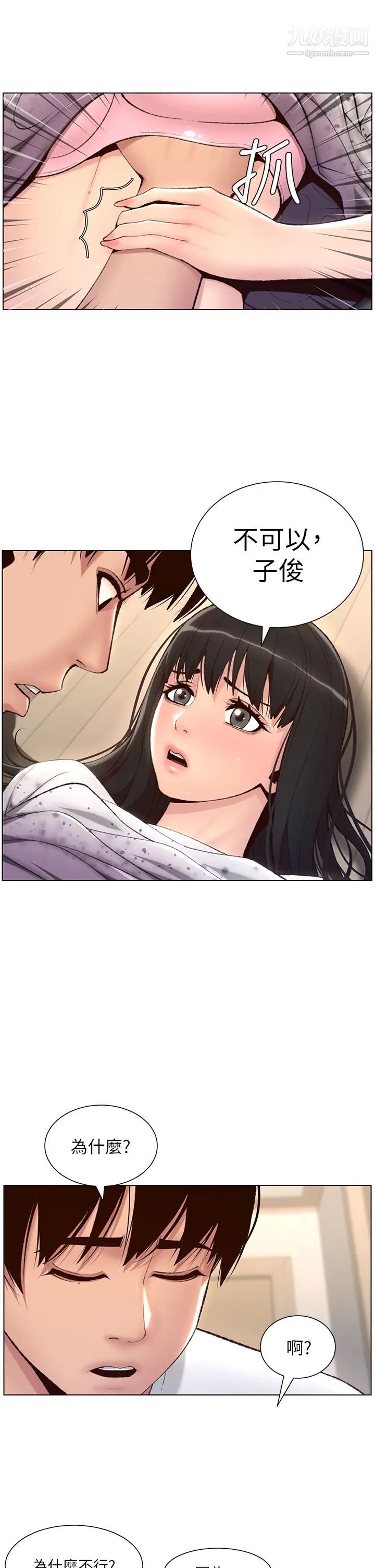 帝王App第5話-妳的身體明明就很想要