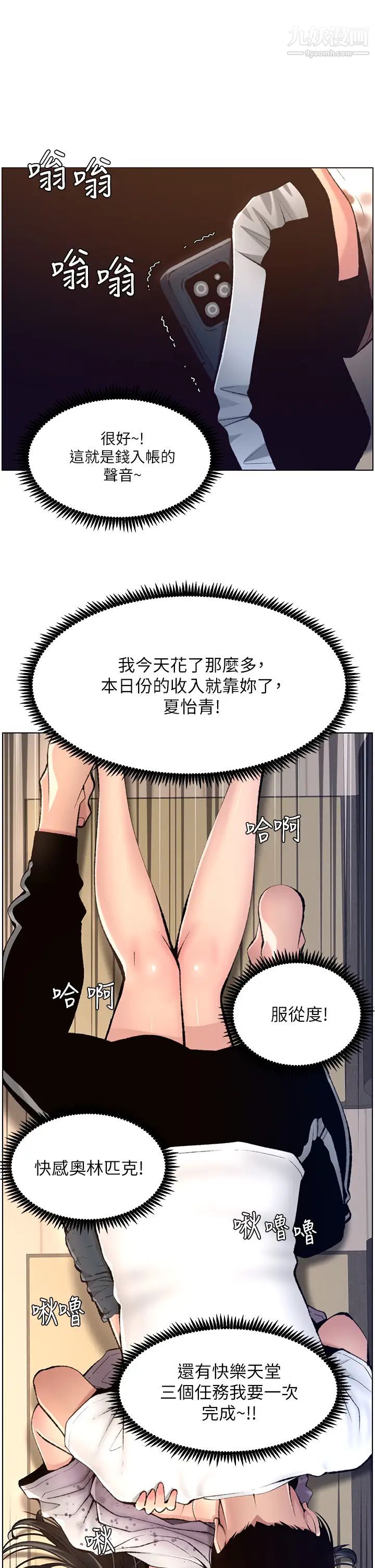 帝王App第6話-在金手指下氾濫成災