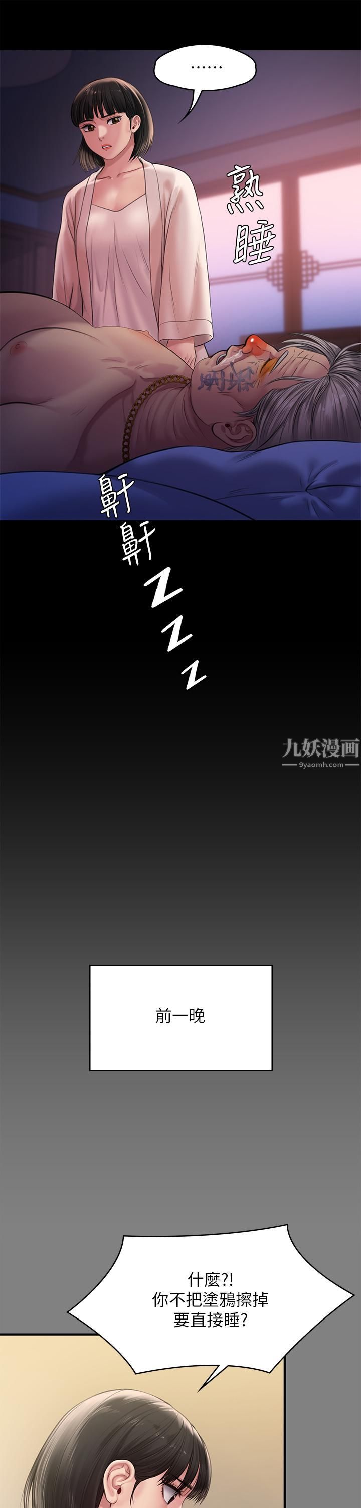 傀儡第233話-安俊彪，跟我交往吧