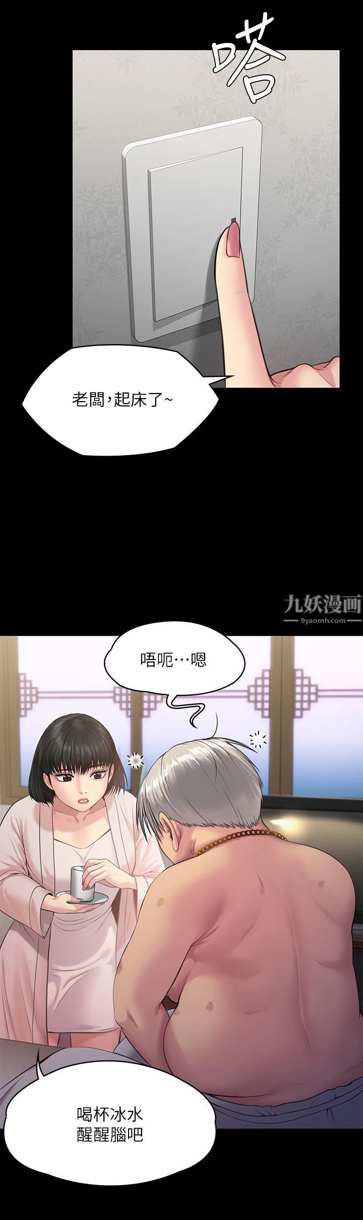 傀儡第233話-安俊彪，跟我交往吧