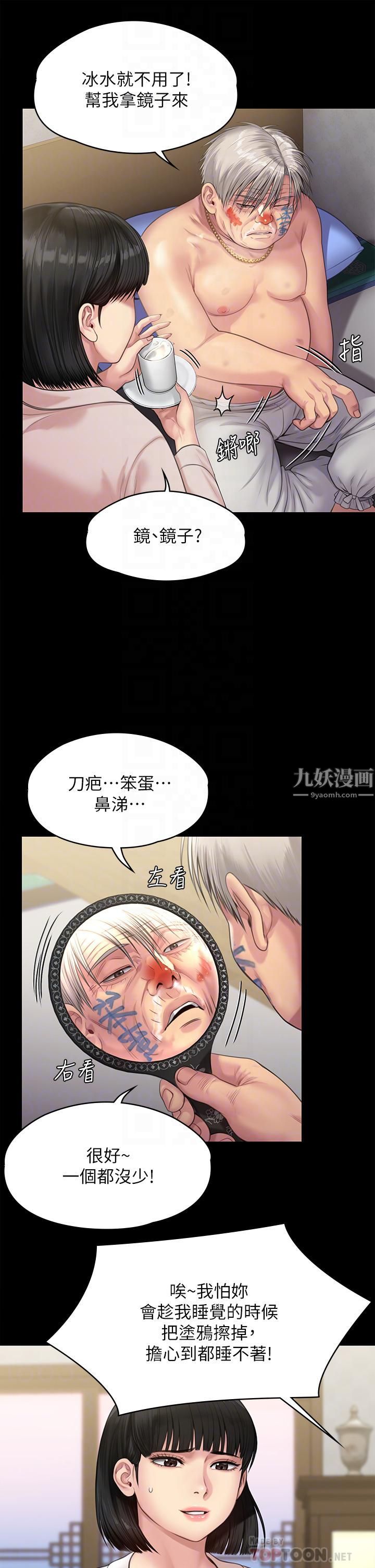 傀儡第233话-安俊彪，跟我交往吧