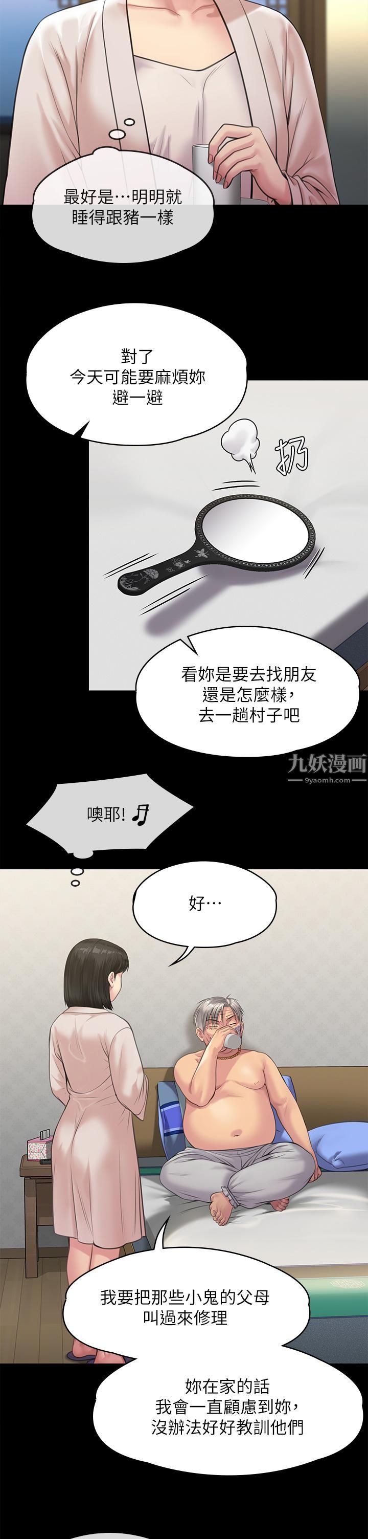傀儡第233話-安俊彪，跟我交往吧