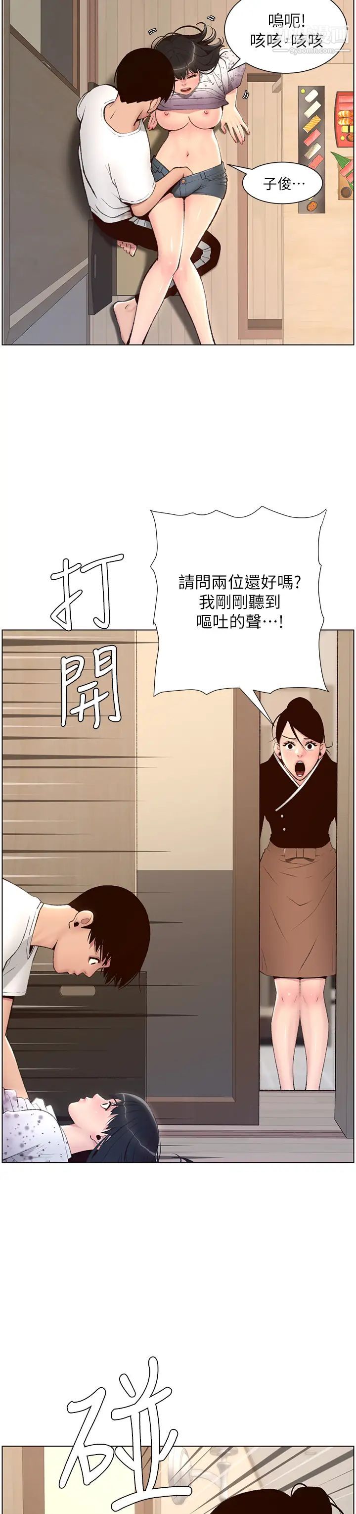 帝王App第6話-在金手指下氾濫成災