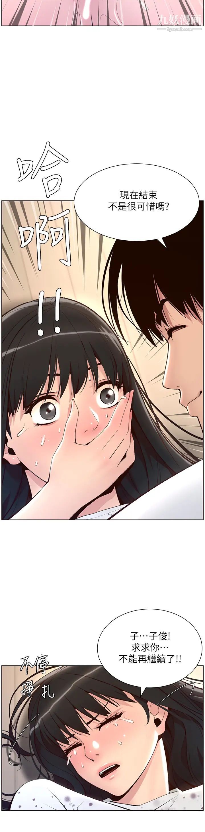 帝王App第6話-在金手指下氾濫成災