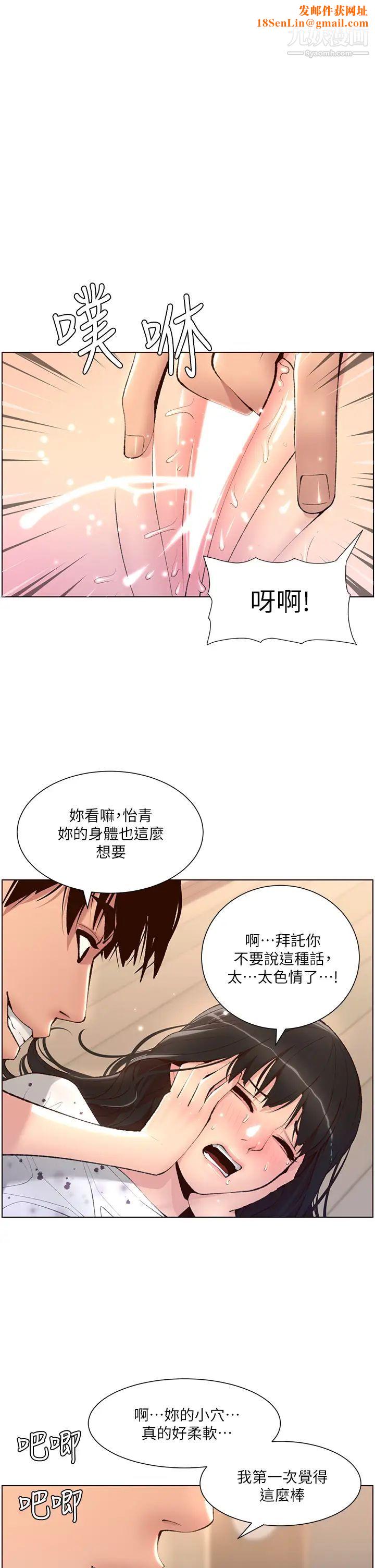 帝王App第7話-被淫水沾濕的熱褲