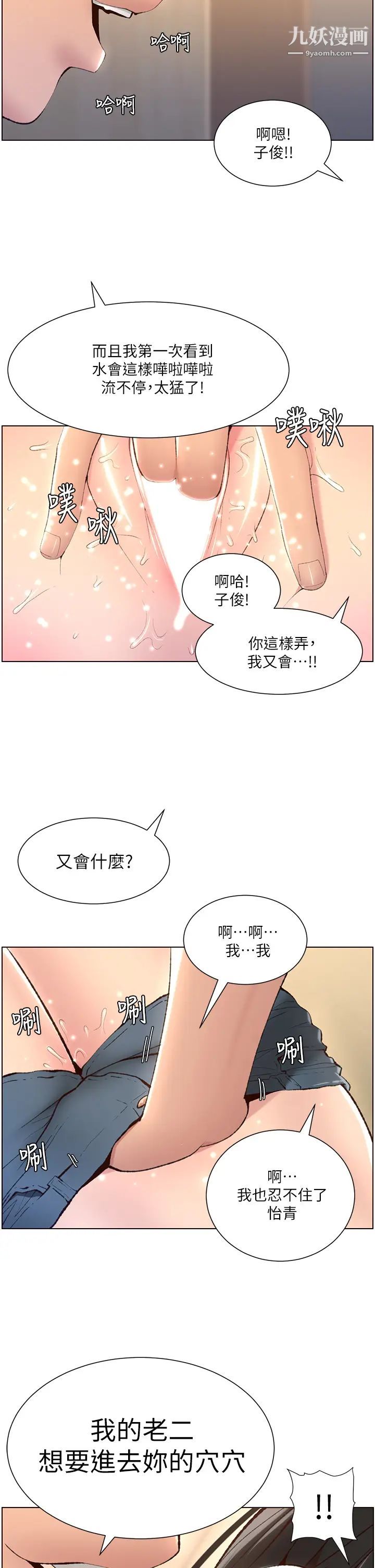 帝王App第7話-被淫水沾濕的熱褲