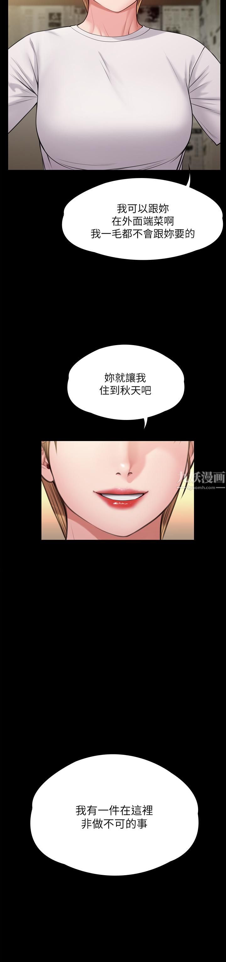 傀儡第233话-安俊彪，跟我交往吧