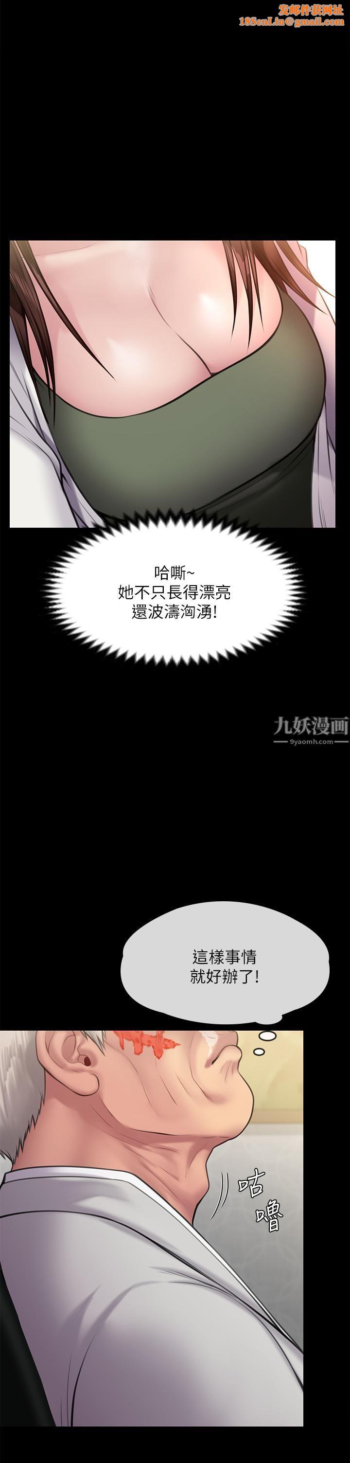 傀儡第234話-貪圖年輕肉體的老蟾蜍
