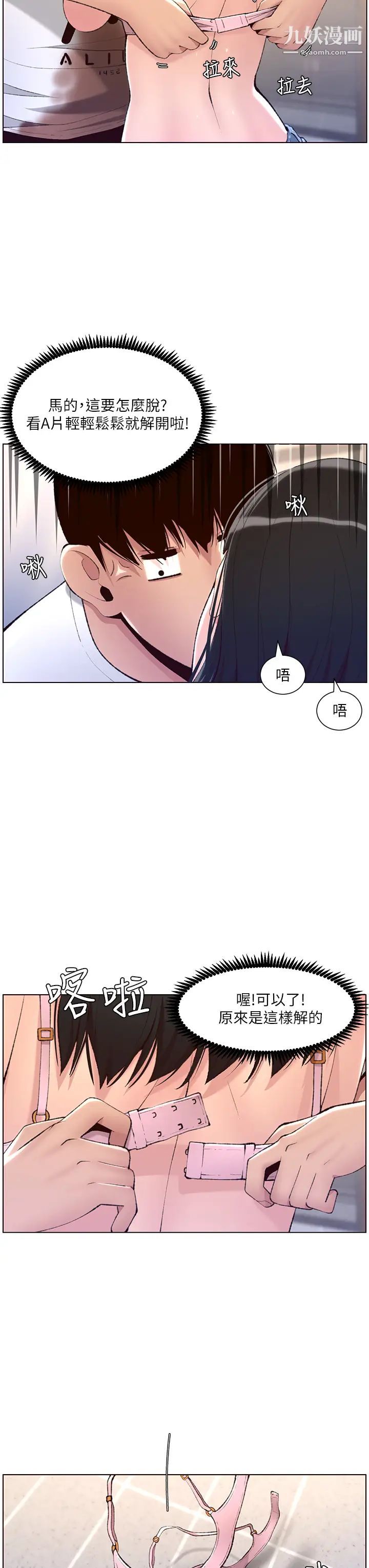 帝王App第7话-被淫水沾湿的热裤