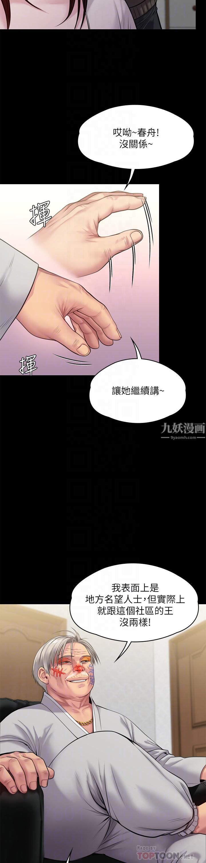 傀儡第234话-贪图年轻肉体的老蟾蜍