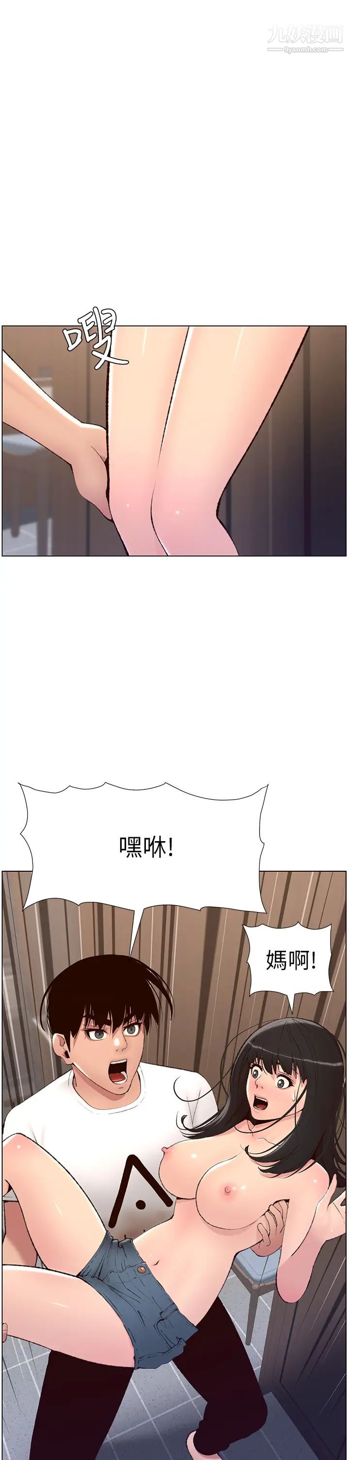 帝王App第7话-被淫水沾湿的热裤