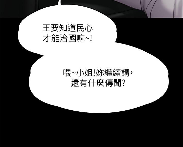 傀儡第234话-贪图年轻肉体的老蟾蜍