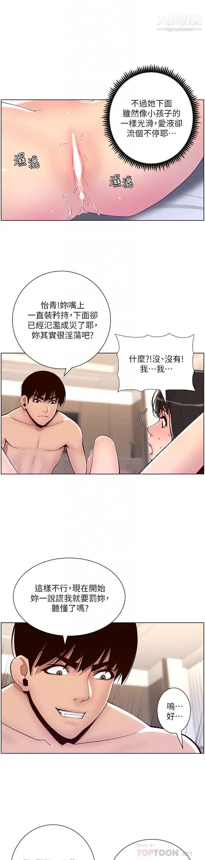 帝王App第8話-爽到昏過去