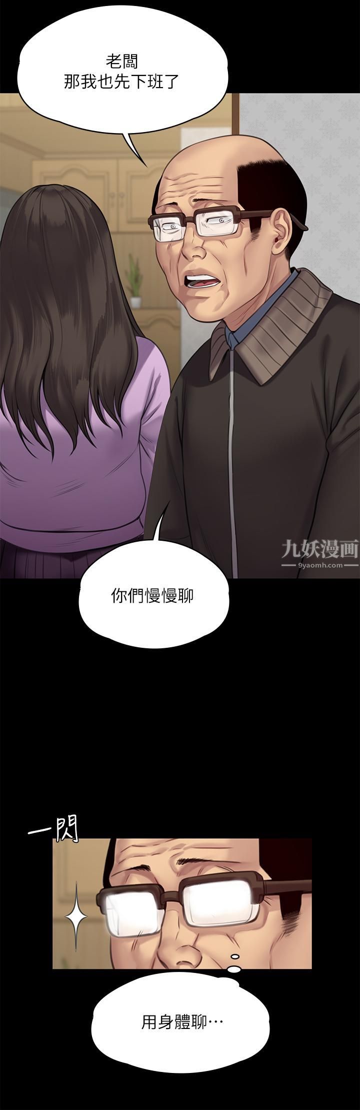 傀儡第234話-貪圖年輕肉體的老蟾蜍