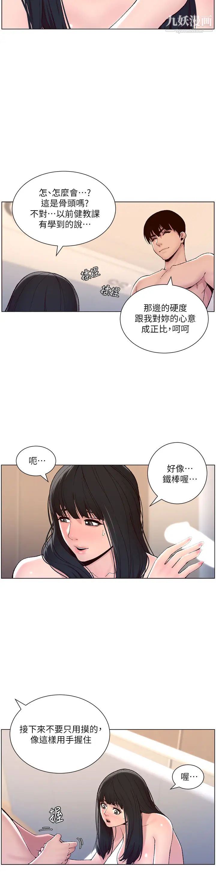 帝王App第9話-我來用嘴好好呵護它