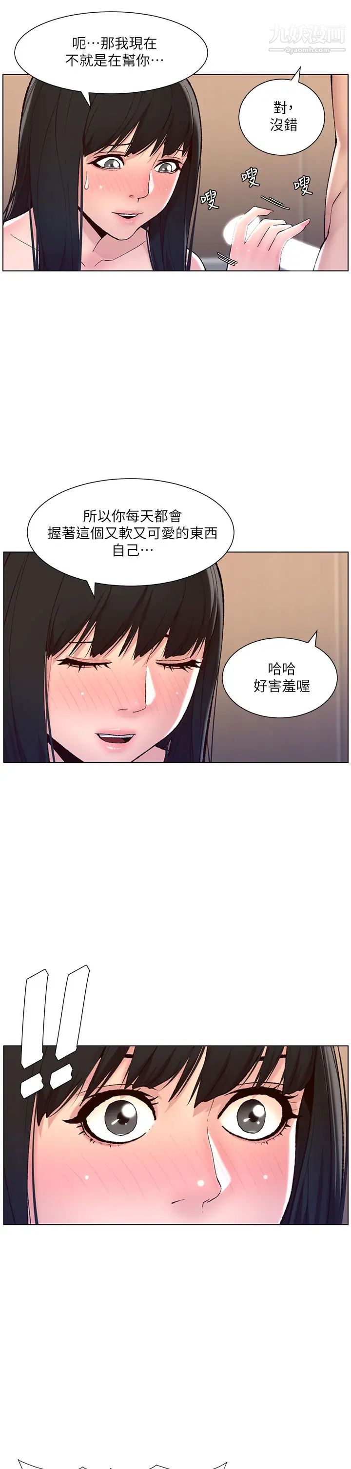 帝王App第9话-我来用嘴好好呵护它