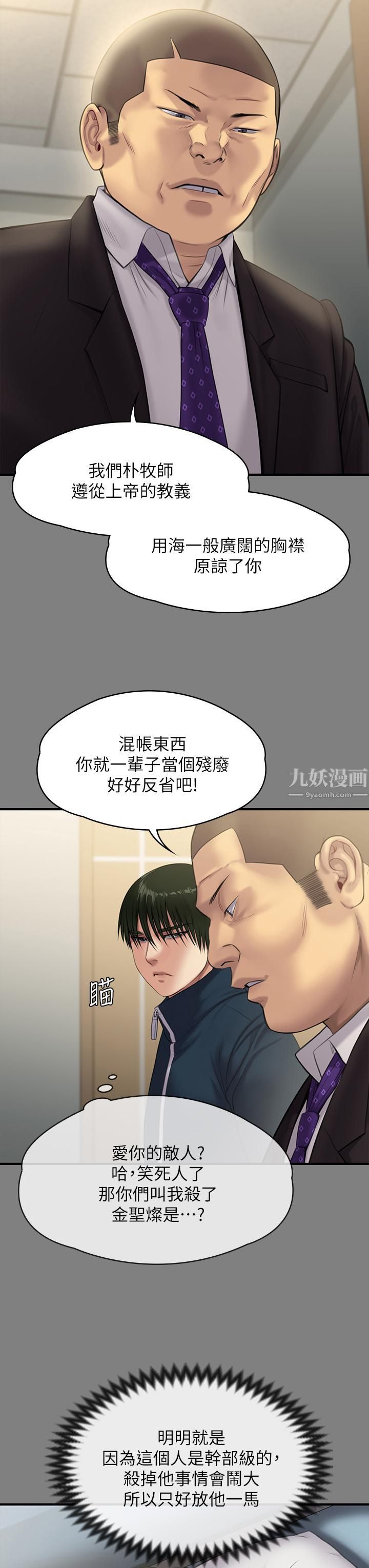 傀儡第236話-劉學英的生死關頭