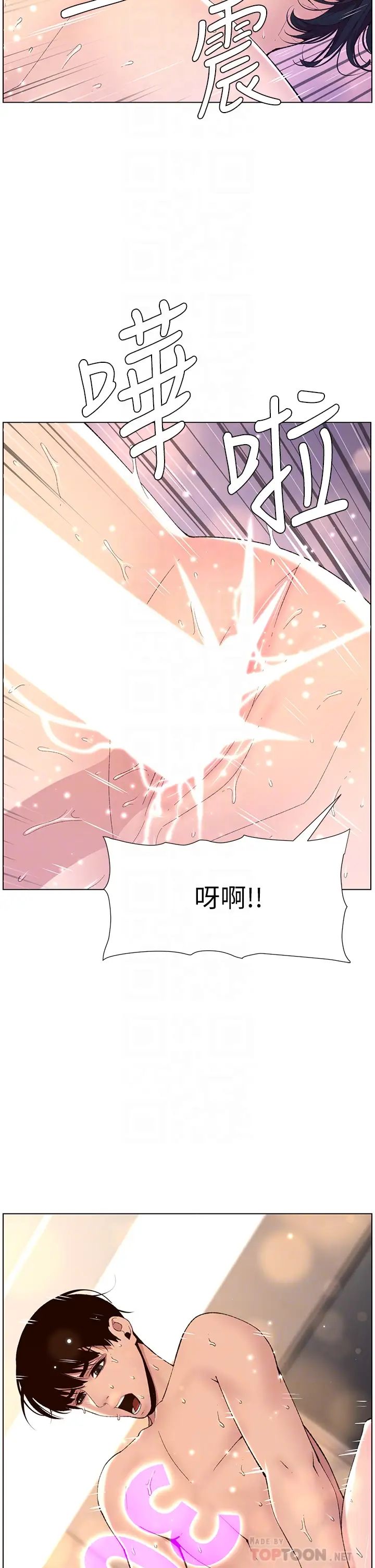 帝王App第11話-少女的第一次高潮