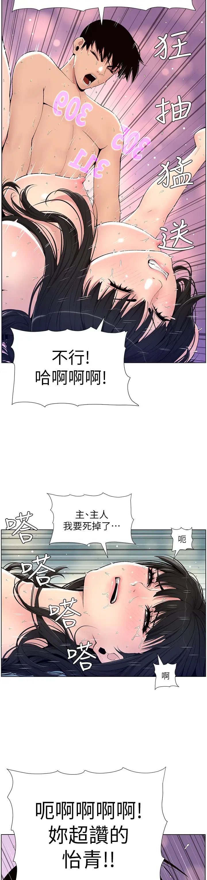 帝王App第11话-少女的第一次高潮