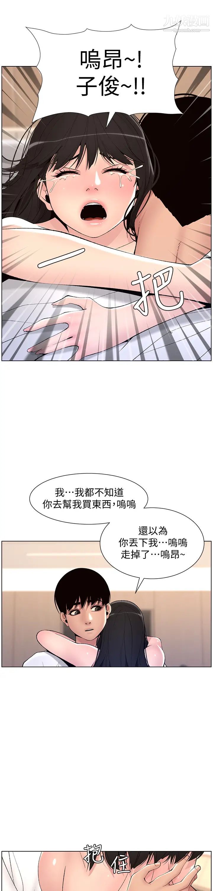 帝王App第12話-要一起來流點汗嗎?