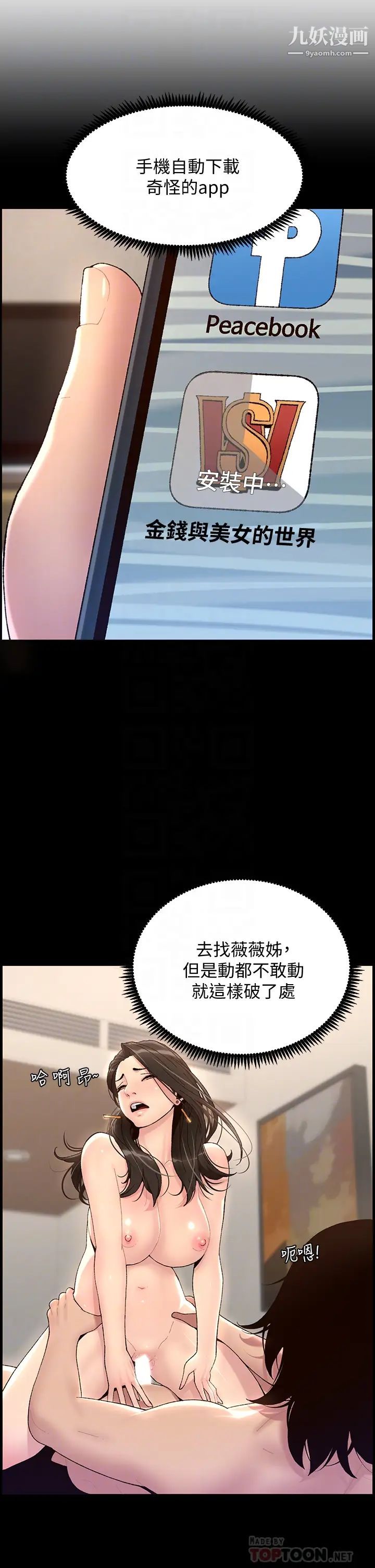 帝王App第12话-要一起来流点汗吗?