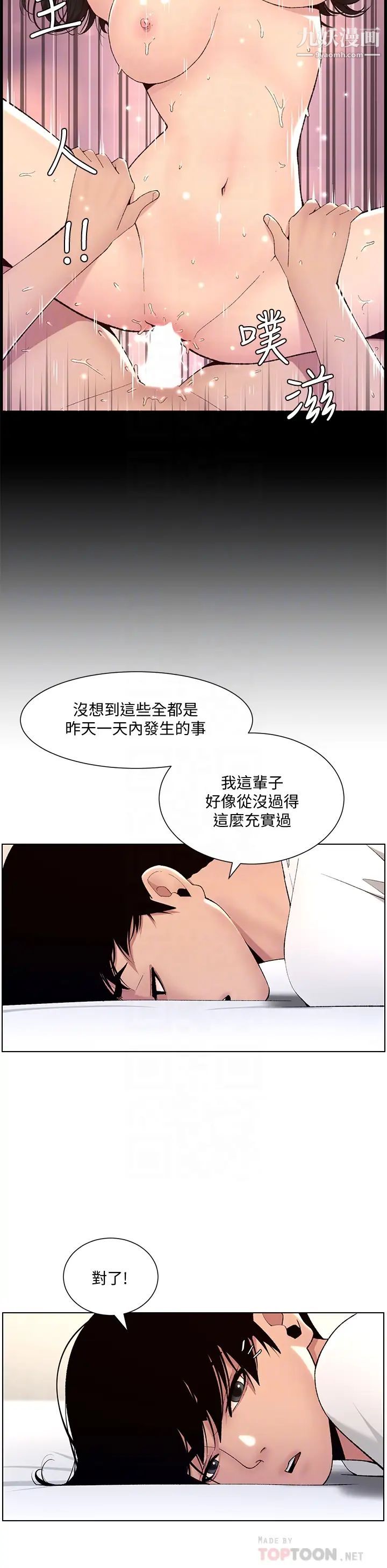 帝王App第12話-要一起來流點汗嗎?