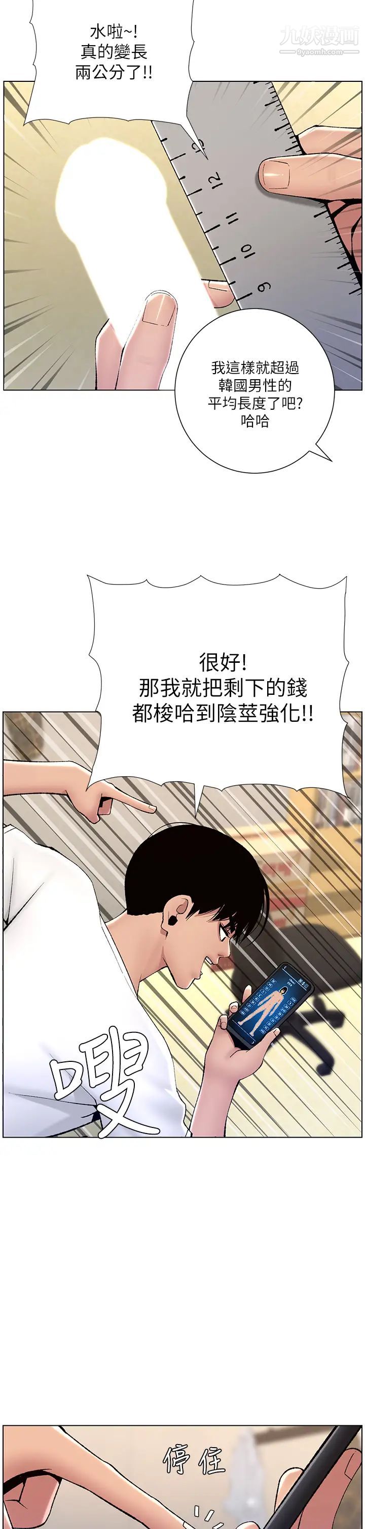 帝王App第12话-要一起来流点汗吗?
